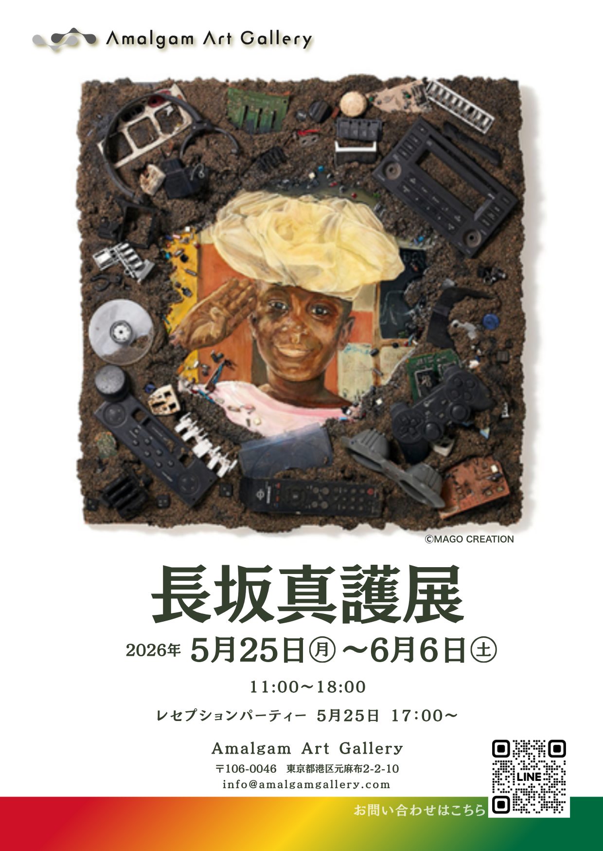 長坂真護展 2026/5/21～6/6
